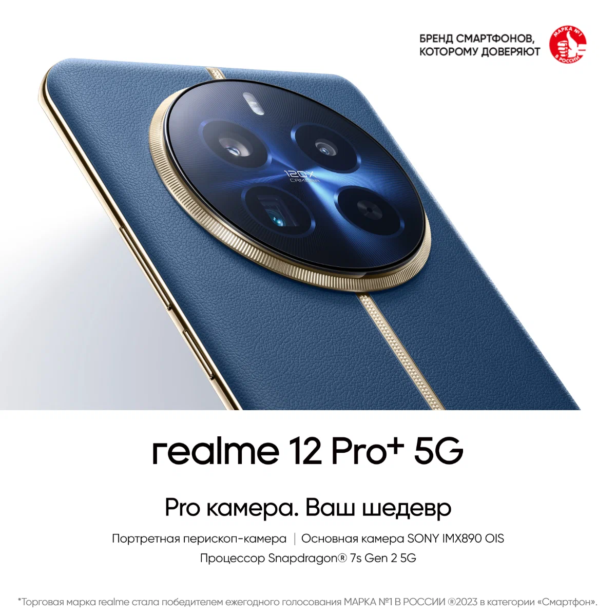 картинка realme 12 Pro Plus 5G 8/256 ГБ RU, Dual nano SIM, синее море от магазина Симпатия